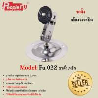 Fu 022 ขาตั้งเหล็ก/ขาตั้งกล้อง / ขายึกล้องวงจรปิด.