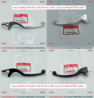 มือเบรค แท้ศูนย์ SCOOPY i(ปี2010-2016)(HONDA SCOOPY i/ฮอนด้า สกู๊ปปี้ไอ/LEVER)ก้านเบรค/เบรคมือ/