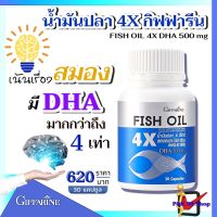 ส่งฟรี❤น้ำมันปลาGiffarine 1000mg DHA สูง 500 มก 30 เม็ด fish oil 1000mg น้ำมันตับปลา น้ำมันปลากิฟฟา น้ำมันปลาแซมอน ได้เรื่อง มีทักษะในการเรียน สมาธินิ่ง