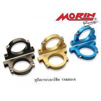 MORIN หูยึดกระอกโช๊ค YAMAHA NOUVO กระอกสีเดียว