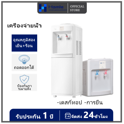 HOMEFUN ตู้ทำน้ำร้อน-น้ำเย็น มีระบบตัดไฟอัตโนมัติ ประหยัดไฟ เครื่องกดน้ำร้อน-น้ำเย็น ตู้กดน้ำร้อนน้ำเย็น น้ำร้อนและน้ำเย็น