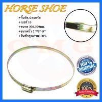 HORSE SHOE กิ๊บรัดสายยาง เบอร์10 200-229มม. เข็มขัดรัดสายยาง เหล็กรัดสายยาง