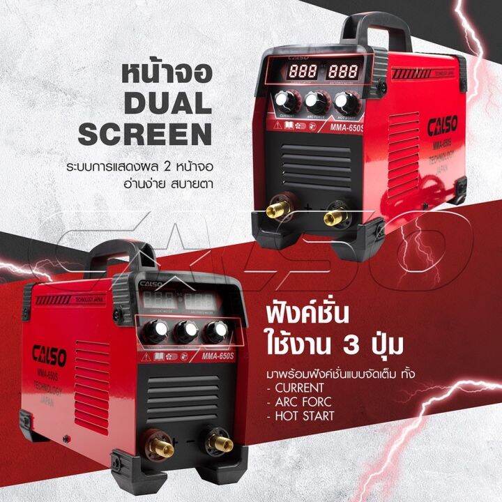 calso-ตู้เชื่อม-รุ่น-super-spark-กำลังไฟแรง-inverter-igbt-mma-650sแสดงผล-2-จอ-3-ปุ่ม-รองรับลวดเชื่อม-2-6-4-0-มิลลิเมตร