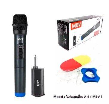 mbv-ไมค์โครโฟนไร้สาย-ไมค์ลอยเดี่ยว-ไมโครโฟน-ไมค์ถือ-mbv-wireless-microphone-รุ่น-a-5-มีบริการเก็บเงินปลายทาง