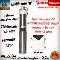 #ส่งไกล 420 เมตร ปั๊มซับเมิร์ส ระบบ DC 600W #6,000 ลิตรต่อชั่วโมง โซล่าเซลล์ บ่อ 4 นิ้ว ดูดลึก 42 เมตร จากผู้จัดจำหน่าย MAKITA ( รับประกันสินค้า 1 ปี )