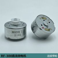 【YF】♨♚  1PC RF-300 Motor 1.5V-6V 8200RPM Mute 24mm Round Spindle 12V with Detable Plastic Cover