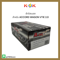 ผ้าดิสเบรค NO.455 สำหรับ ACCORD WAGON VTIE 2.0  (METALLIC)ราคาถูกพิเศษ ส่งตรงจากโรงงาน ??