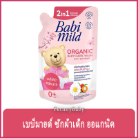 FernnyBaby เบบี้มายด์ Babimild น้ำยาซักผ้าเด็ก Babymild สูตร เบบี้มาย ถุงเติม สีชมพู 570 มล.