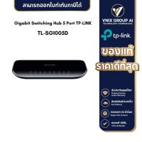 TP-Link Network รุ่น TL-SG1005D 5-Port Gigabit Switch