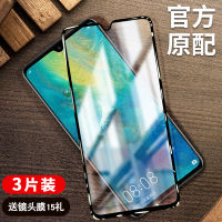 （HOT) เหมาะสำหรับ mate20 ฟิล์มนิรภัย mate20x ฟิล์มศัพท์มือถือแบบเต็มหน้าจอป้องกันแสงสีฟ้า mt หัว mete20 ทั้งหมด