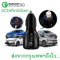 ส่งจากกรุงเทพฯถึงไว?ที่ชาร์จในรถ QC3.0 ชาร์จเร็ว usb car charger quick fast charging หัวชาร์จ อะแดปเตอร์ ชาร์จในรถ 2ช่อง usb 3 0 ที่ชาร์จในรถ 6A