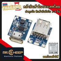 Module 134N3P 18650 Power Bank สำหรับแบต18650 และแบต Lithium (ทำ Power Bank DIY)