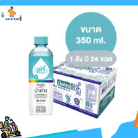 ? จัดส่งฟรี พีเอช พลัส 8.5 เครื่องดื่มน้ำอัลคาไลน์ ผสมวิตามินบีรวม 350 มล. x 24 ขวด ? บริการเก็บเงินปลายทาง