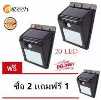 Alitech Solar motion sensor light 20 led ไฟติดผนังโซล่าเซลล์พลังงานแสงอาทิตย์ ซื้อ 2 แถมฟรี 1