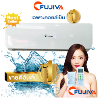 เฉพาะคอยล์เย็นแอร์ (แฟนคอยล์) FUJIVA  ECO  แบบติดผนัง ขนาด 9,000 - 13,000 BTU(บีทียู)