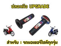 โครตเท่! ลายธงชาติ Upgrade ปลอกแฮนด์ ปลอกมือ สามารถใส่ได้กับรถมอเตอร์ไซค์ทุกรุ่น ปลอกแฮนด์มอเตอร์ไซค์