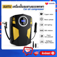 เครื่องปั๊มลมยาง SUITU  หัวปลั้กเสียบในรถยนต์ แบบพกพา อเนกประสงค์ จอ LED Portable Car Air Compressor DC 12V