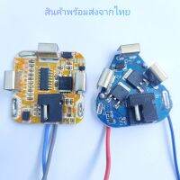 BMS สว่านแบต , 3S/4S 8A 18650 Li-Ion  (ลงท้าย USED คือของถอดเทสแล้ว)