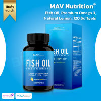 โอเมก้า 3 ตัวดังจากอเมริกา สูตรพรีเมี่ยม MAV Nutrition, Fish Oil, Premium Omega 3, Natural Lemon, 120 Softgels (No.937)