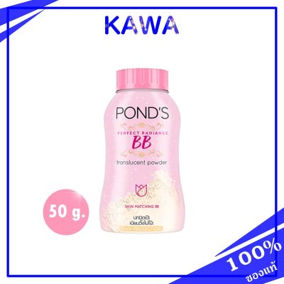 PONDS Translucent Powder 50g. /BB