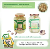 กอไผ่ กระเทียมดองปรุงรส 470 กรัม น้ำหนักสุทธิ 470 กรัม น้ำหนักเนื้อ 270 กรัม By กำตังค์