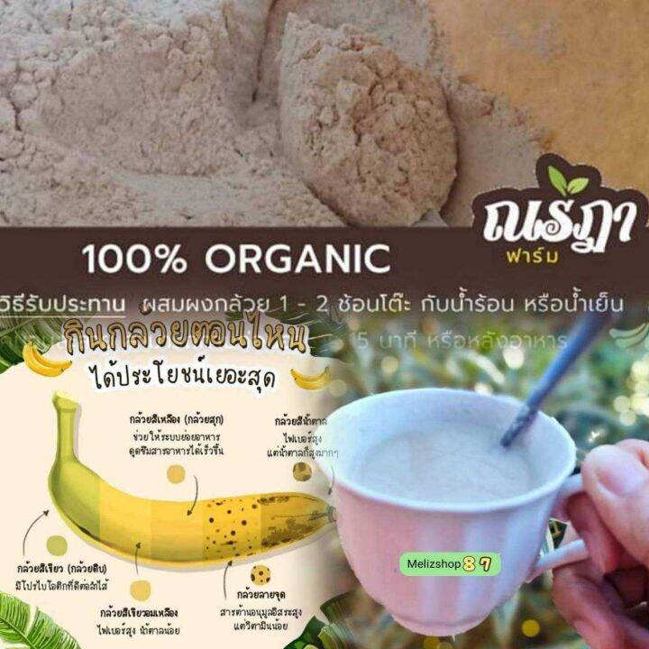 ผงกล้วยดิบแท้-ผงกล้วยน้ำว้าดิบ-300g-กล้วยผงดิบ-organic-ไม่ผสมเปลือก-ลดกรดไหลย้อน-ลดความดัน-ไขมันในเส้นเลือด