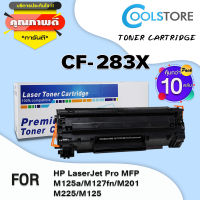 COOL ตลับหมึกเลเซอร์ CF283X/CF283/283X/283 (แพ็ค10) สำหรับ Printer MFP M201/M225/M125a/M127fn/M201dw/M225dn/M225dw