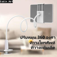 360 องศา ขาตั้งโทรศัพท์มือถือแบบยืดหยุ่นหมุน ที่วางโทรศัพท์มือถือแท็บเล็ต ที่วาง iPad ที่หนีบโทรศัพท์ ขาตั้งไอแพด