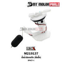 ปั้มน้ำมันเบนซิน [ปั๊มติ๊ก] SPACY-I [KZL] (M219137) [BJN x MTMotorParts] ปั้มติ้กSPACYi ปั้มเชื้อเพลิงSPACYi ปั้มติ้กน้ำมันSPACYi ปั๊มน้ำมันเบนซินSPACYi ปั้มติ๊กHONDASPACY