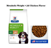 Hills Metabolic + Mobility Metabolic Weight + j/d Chicken Flavor chicken Flavor สุนัขโต ลดน้ำหนัก และบำรุงข้อ