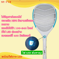 ST04 ไม้ตียุงไฟฟ้า ไม้ช็อตยุงไฟฟ้า ST-700 / ST-710พร้อมไฟฉาย Led ทนทาน คุณภาพสูง ชาร์จไฟบ้าน ราคาถุก