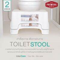 (สีขาว 2 ชิ้น)PREMIERE Toilet Stool เก้าอี้วางเท้าสำหรับนั่งขับถ่ายเพื่อช่วยให้สามารถนั่งขับถ่ายในท่าที่ถูกต้อง