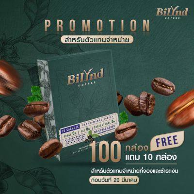 พร้อมส่ง 20 กล่อง+ของแถม บิลินด์ กาแฟหญ้าหวาน 100% กาแฟ 3 สายพันธุ์ เจ คีโต IF ทานได้ กาแฟดูแลสุขภาพ ใช้ Fiber Cream อร่อย  ไม่มีไขมันทรานส์