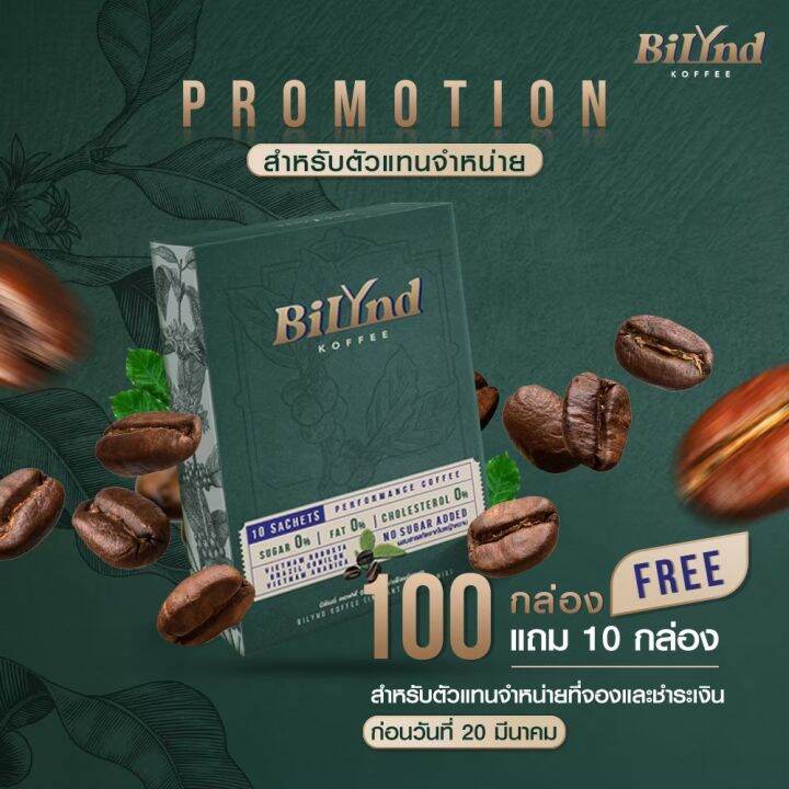 ฺbilynd-koffee-บิลินด์-คอฟฟี่-กาแฟเพื่อสุขภาพ-บิลินด์-กาแฟหญ้าหวาน-100-กาแฟ-3-สายพันธุ์-เจ-คีโต-if-ทานได้