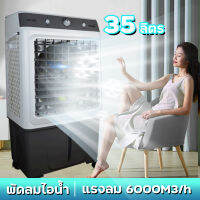 แอรเคลื่อนที่ เคลื่อนปรับอากาศเคลื่อนที่ ความจุ 35L พัดลมไอน้ำ แอร์เคลื่อนที่ พัดลมไ เย็น รับประกัน2ปี ผ่านมอก