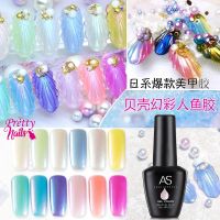 AS สีเจลไข่มุกทาเล็บ สีติดแน่น ทน ใช้ดี มีคุณภาพ พร้อมส่งในไทย