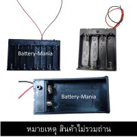 รางถ่าน AA 4/8 ก้อน และ 9V 1 ก้อน มีฝาปิดพร้อมสวิตช์ batterymania