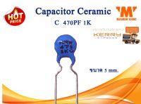 C 470PF/1K   CAPACITOR CERAMIC  แพ็ค 30 ตัว