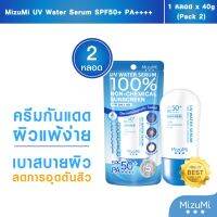 [แพ็คคู่] MizuMi UV Water Serum SPF50+ PA++++ 40g ครีมกันแดดสำหรับใช้ทุกวัน เนื้อเบาดุจน้ำ ออกแดดได้ทันที