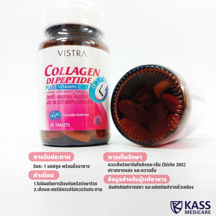 vistra-collagen-dipeptide-plus-vitamin-c-30-tablets-วิสทร้า-คอลลาเจน-ไดเปปไทด์-พลัส-วิตามินซี-30-เม็ด