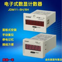 Accumulating counter DHC11J-2DL electronic 220V24V industrial digital display JDM11-5H/6H power failure memory