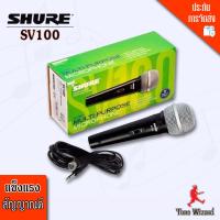 SHURE ไมโครโฟน Microphone (Shure) ไมค์ ร้องเพลง SV100 (Black)