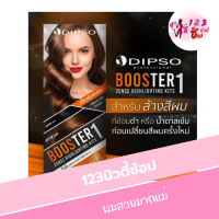 Dipso Booster Zense ดิ๊พโซ่ บูสเตอร์ เซ็นส์ ไฮไลติ้ง คิท 1*ล้างสีผม ล้างผมทำสี ล้างผมดำ*