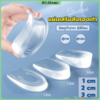 BizHome แผ่นเสริมส้นรองเท้า เพิ่มส่วนสูง 1-3 cm เพิ่มความสูง  มีทั้งชายและหญิง Heightened insoles