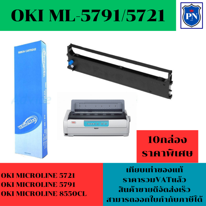 ตลับผ้าหมึกดอทเมตริกซ์-oki-ml5721-5791-เทียบเท่าราคาพิเศษ-foe-oki-oki-microline-5721-5791-550cl