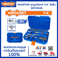 WADFOW ชุดลูกบ็อกซ์ 1/4" 45ชิ้น WST4D45