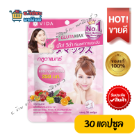 GlutaMax by Vida L-Glutathione 250mg (30 Capsules) สวยใสมีออร่าด้วยกลูต้าจากญี่ปุ่น สุดยอดวิตามินบำรุงผิว สารสกัดจากธรรมชาติ ช่วยฟื้นบำรุงผิวให้สุขภาพดี