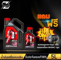 โมตุล น้ำมันเครื่อง Motul MUGEN MS-A 5w-40 ( ขนาด 4,5 ลิตร) แถม กรองเครื่อง BOSCH 1ลูก / แถม พวงกุญแจการ์ตูน 1ชิ้น (คละแบบ) สังเคราะห์แท้100%