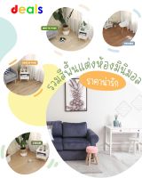 ส่งฟรี? กระเบื้องยางลายไม้ กระเบื้องยางมีกาวในตัว ความหนา 1.5 มิล จัดส่งฟรีทั่วประเทศ *ออกใบกำกับภาษีได้