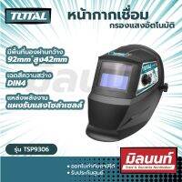 Total รุ่น TSP9306 หน้ากากเชื่อม กรองแสงอัตโนมัติ สำหรับงานเชื่อม( Automatic Safety Goggles )